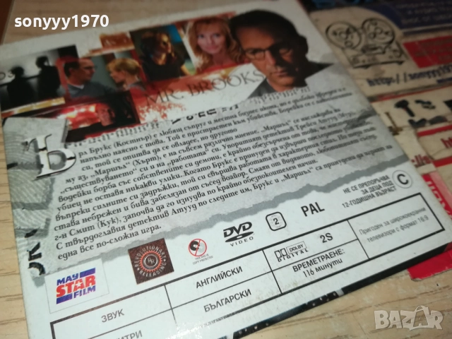 МИСТЪР БРУКС ДВД 2110251749, снимка 9 - DVD филми - 52133787