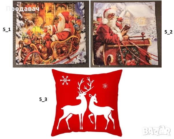Коледни декоративни калъфки, снимка 5 - Декорация за дома - 52192887