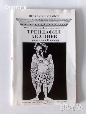 Книги по 5 лева , снимка 5 - Други - 46749802