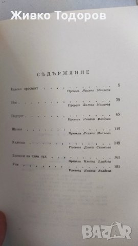 Ъпдайк/Сарамагу/Шоу/Буковски/Фриш/Гогол/Фройд/Фицджералд/Дивър/Кланси/Фокнър, снимка 5 - Художествена литература - 38205688