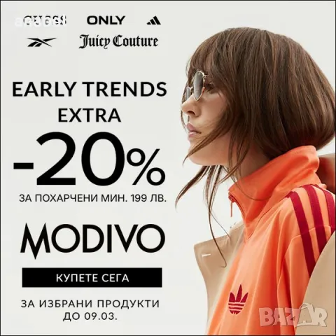 Modivo промо кодове, снимка 1