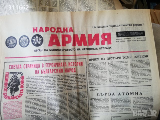 вестник НАРОДНА АРМИЯ , снимка 10 - Други - 40703963