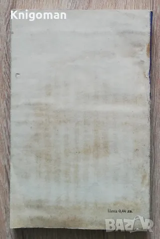 Ислямът в България, Николай Мизов, снимка 3 - Специализирана литература - 50307824