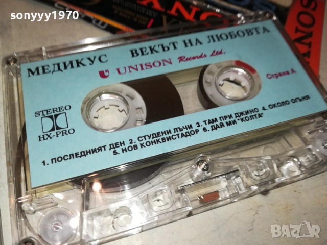 МЕДИКУС-ОРИГИНАЛНА КАСЕТА 0211251811, снимка 6 - Аудио касети - 52265786