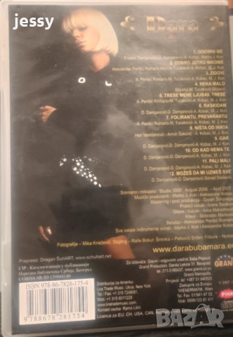 Dara Bubamara - Колекция от дискове, снимка 18 - CD дискове - 52016940