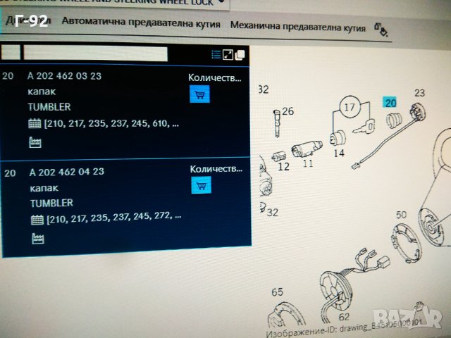 A2024620423**НОВО**MERCEDES-BENZ**W210**W202**W140**R129**Капачка за заключване на запалването, снимка 3 - Части - 33429031