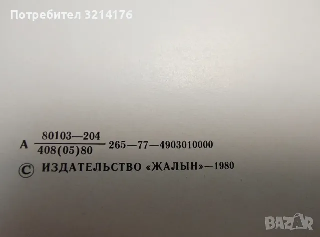 Алматы. Алма-Ата. Alma-Ata. Фотоальбом (1979), снимка 3 - Специализирана литература - 48039049