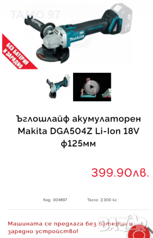 Makita DGA 504 - Безчетков ъглошлайф 18V, снимка 6 - Други инструменти - 44913991