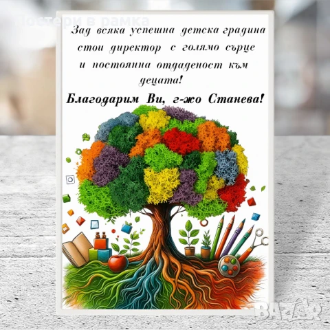 Подарък за директор със скандинавски мъх 