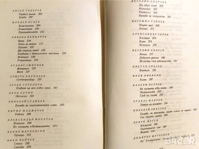  поезия : Високата вълна -  Българска революционна лирика , от Ботев до Недялко Йорданов, снимка 5 - Художествена литература - 43876958