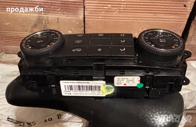 Управление климатроник W164,2006, снимка 4 - Части - 52866358