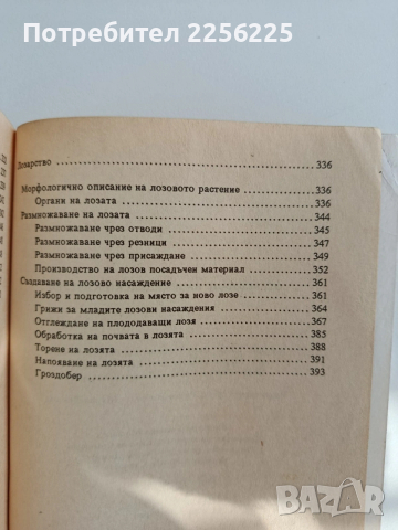 Отглеждане на земеделски култури, снимка 2 - Специализирана литература - 53084661