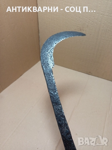 Соц Стар Ръчно Кован Косер. , снимка 7 - Антикварни и старинни предмети - 52957542