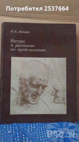 Натура и рисование по представлению О.А.Авсиян