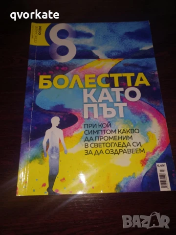 Списание Осем, снимка 10 - Списания и комикси - 50198918