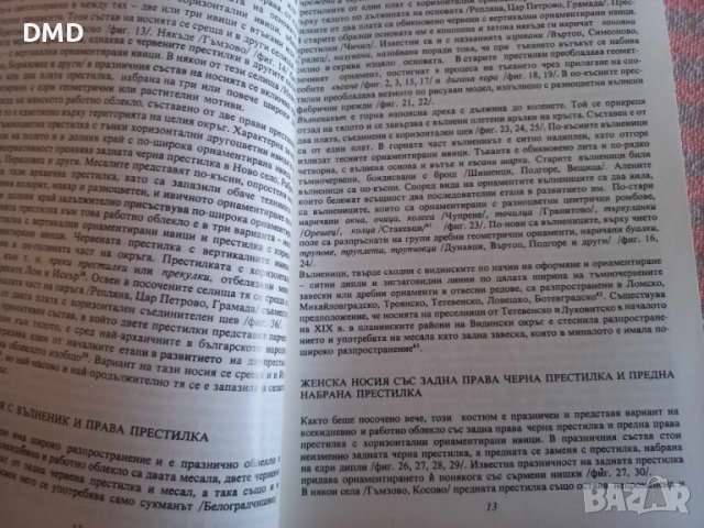 Книга - Народни носии от Видински окръг , снимка 2 - Други - 43907813