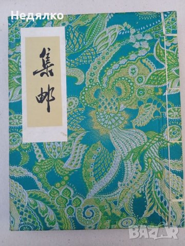 Луксозен албум с марки, снимка 2 - Филателия - 38475295