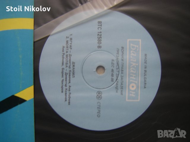 ВТС 12580 - Джанил, снимка 3 - Грамофонни плочи - 32782002