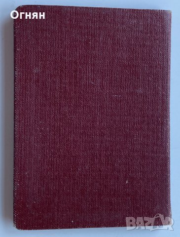 Лична карта с пропуск Софийски университет 1965, снимка 3 - Антикварни и старинни предмети - 34657484