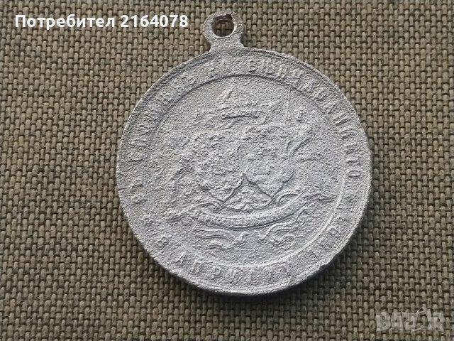 Медал свадбата на княз Фердинанд и Мария - Луиза , снимка 2 - Антикварни и старинни предмети - 44132954