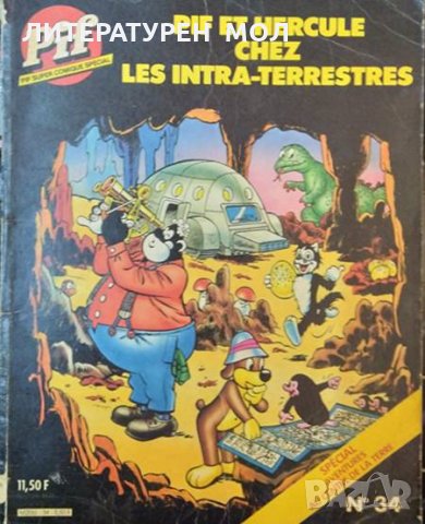 Pif. Super comique special. № 34 / 1985, снимка 1 - Списания и комикси - 32884994