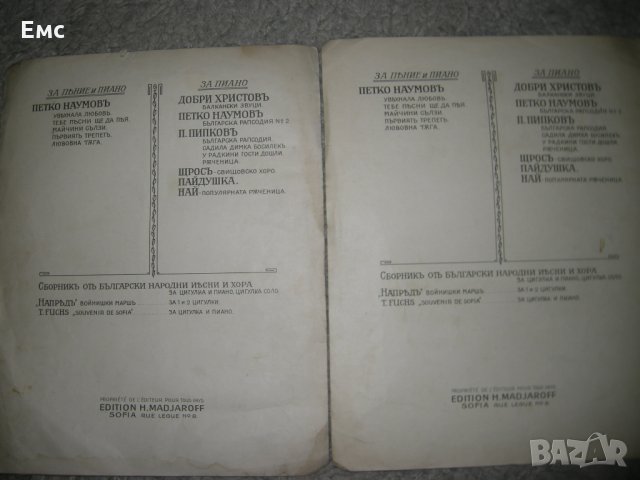Ноти -за пеене и пиано, Петко Наумов, снимка 3 - Колекции - 28577050