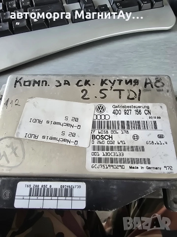компютър скоростна кутия Ауди Audi A8 D2 4D0927156CN / 0260002691 / GCJ751990290