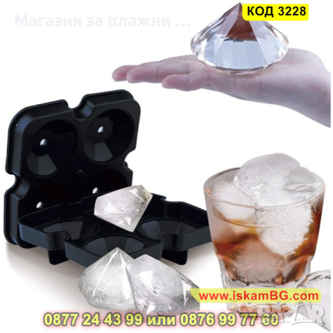 Силиконова тавикчка за ледчета във формата на диамант - КОД 3228, снимка 3 - Форми - 44861841