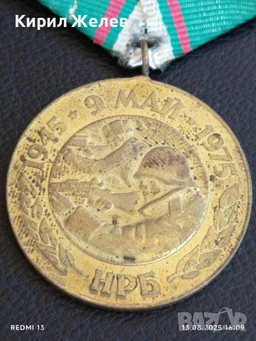 МЕДАЛ ОТ СОЦА 30г. От ПОБЕДАТА НАД ФАШИСТКА ГЕРМАНИЯ за КОЛЕКЦИОНЕРИ 22808, снимка 2 - Антикварни и старинни предмети - 51354669