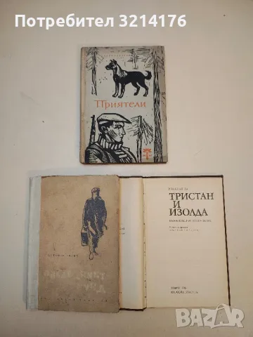 Приятели - Слави Чакъров