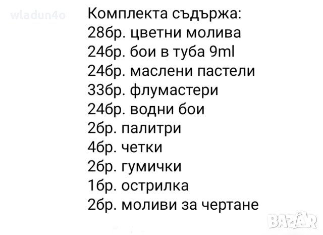 Огромни Комплекти за рисуване 100-145ч-44-48лв, снимка 5 - Рисуване и оцветяване - 43975731