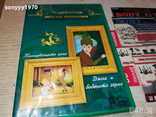 КЛАСИЧЕСКИ ДЕТСКИ ПРИКАЗКИ ДВД 1206250608, снимка 3 - DVD филми - 50636908