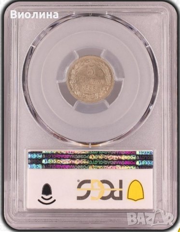 5 стотинки 1888 MS 62 PCGS , снимка 2 - Нумизматика и бонистика - 43517060