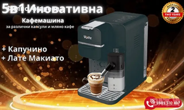 Кафемашина 5 в 1 Voltz OV51171I5,20 бара/1350W, снимка 1 - Кафемашини - 47656125