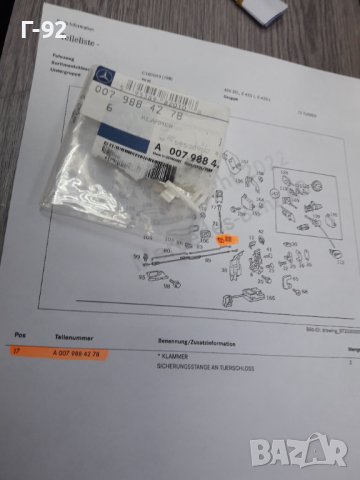 A0079884278**НОВО**MERCEDES-BENZ**ДЪРЖАЧ ЗА ВРАТА **!, снимка 3 - Части - 37414643