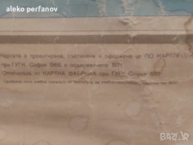 Географска Карта на България, Таблица на елементите, химия, стари учебни помагала, снимка 3 - Колекции - 51853081