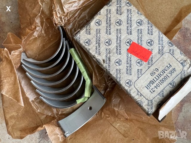 БИЕЛАНИ Лагери 0,50 ММ 406 ЗМЗ 406-1000104-21 НОВИ ВОЛГА ГАЗЕЛА УАЗ