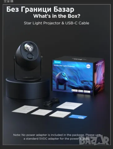 Нов Govee проектор за спалня с 52 сцени и RGBW цветове за аурора и звезди , снимка 8 - Други - 48713524