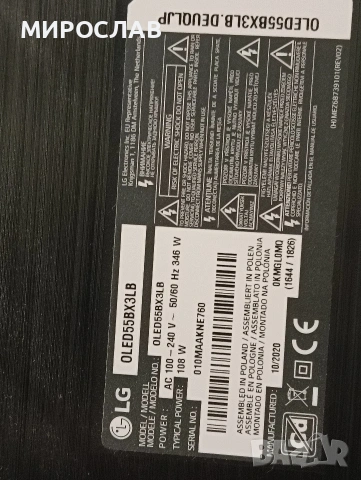 телевизор LG 55" за части, спукан дисплей., снимка 2 - Телевизори - 53494194