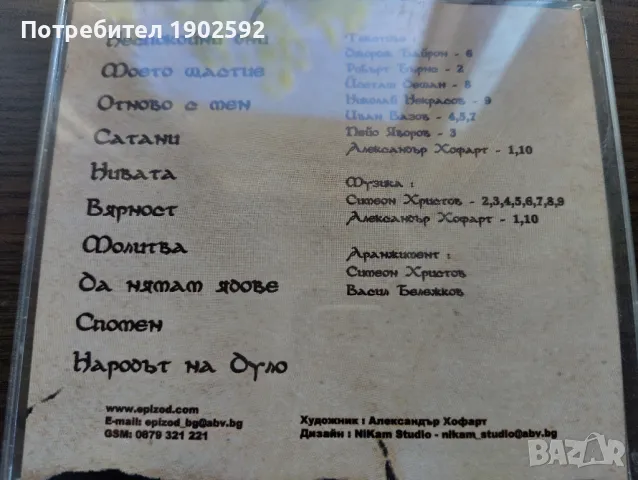  Епизод ‎– Народът На Дуло , снимка 2 - CD дискове - 50154454