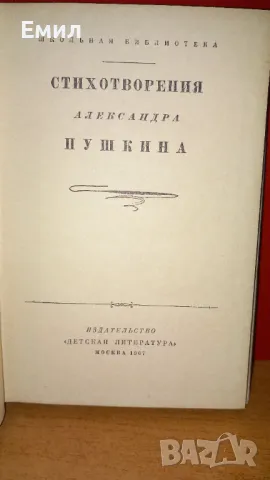 Пушкин -  Стихотворения, снимка 2 - Художествена литература - 50036349