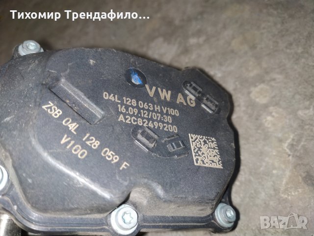 Volkswagen Golf 7 2013 Throttle Body 04L128059F ,04l128063h, 04l 128 059 f, 04l 128 063 h дроселова , снимка 5 - Части - 28371238