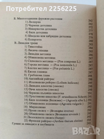 Ръководство по земеделие, снимка 7 - Специализирана литература - 52849032