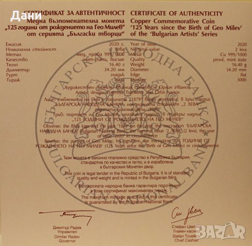 Монета 2 лева 2020 125 години от рождението на Гео Милев , снимка 5 - Нумизматика и бонистика - 28068298
