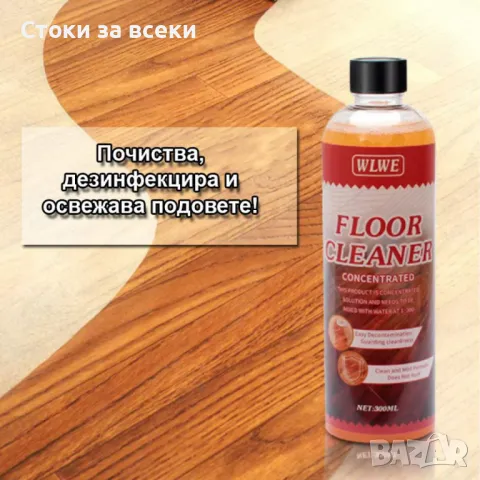 Препарат за почистване на ламинат и паркет William Weir - Концентрат, снимка 3 - Други стоки за дома - 49173532