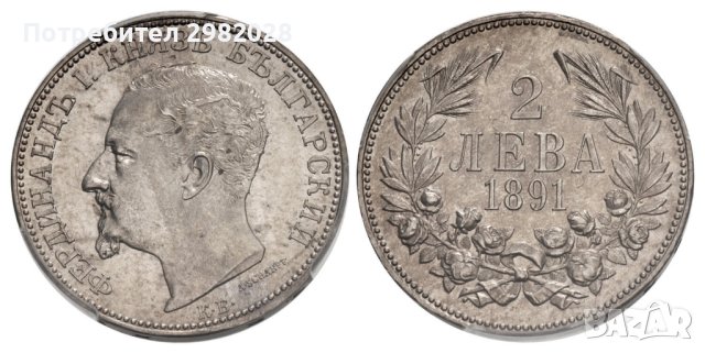 Купувам Български сребърни 2 лева  от 1882г. 1891г, 1894г. 1910. 1912г. 1913г., снимка 2 - Нумизматика и бонистика - 43384053