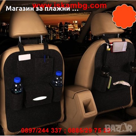 Органайзер проектор за седалка   1800, снимка 10 - Аксесоари и консумативи - 28395360