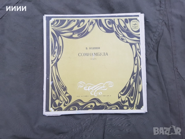 Голяма грамофонна плоча 3 бр