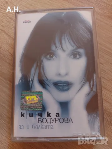 Кичка Бодурова - Аз и Болката