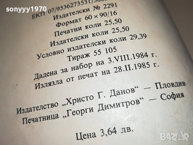 СТЕФАН ДИЧЕВ-КНИГА 0202231719, снимка 7 - Други - 39531321